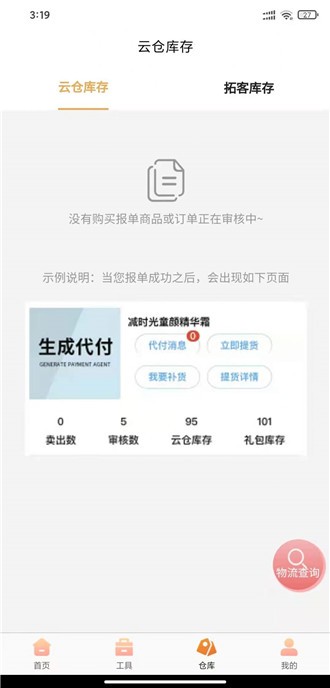 淘优优截图1
