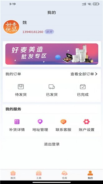 淘优优截图3