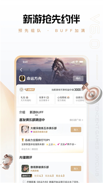 心悦俱乐部安装包截图3