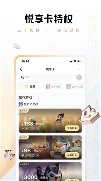 心悦俱乐部安装包截图1