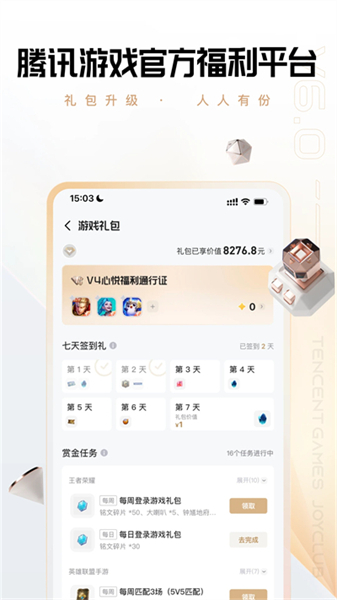 心悦俱乐部安装包截图2