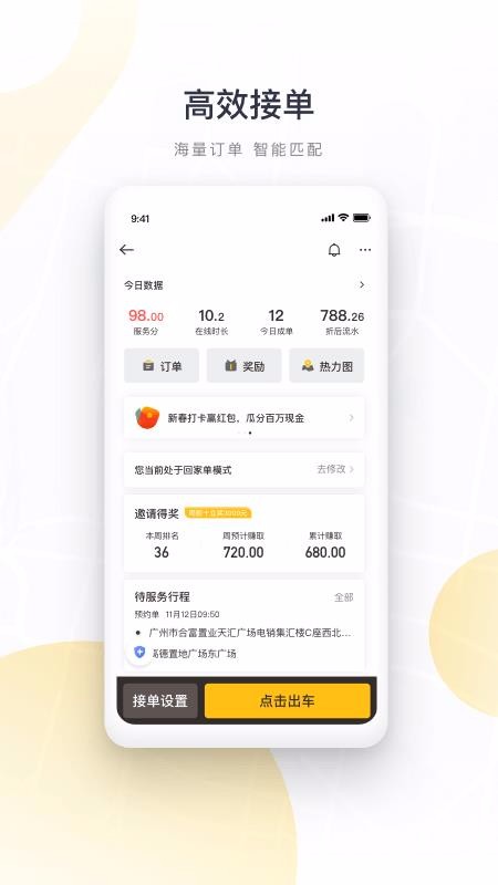 如祺司机端截图2