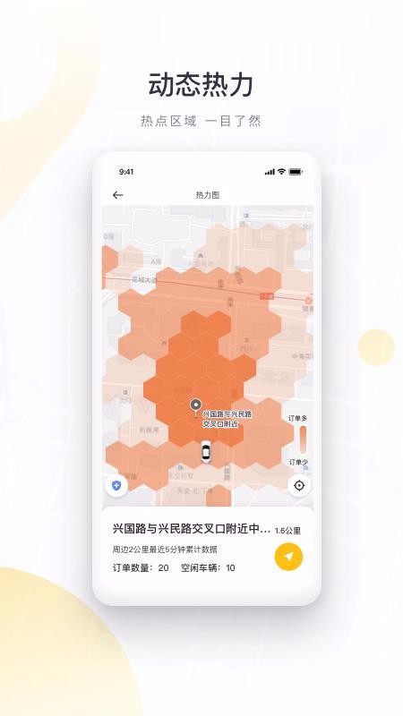 如祺司机端截图3