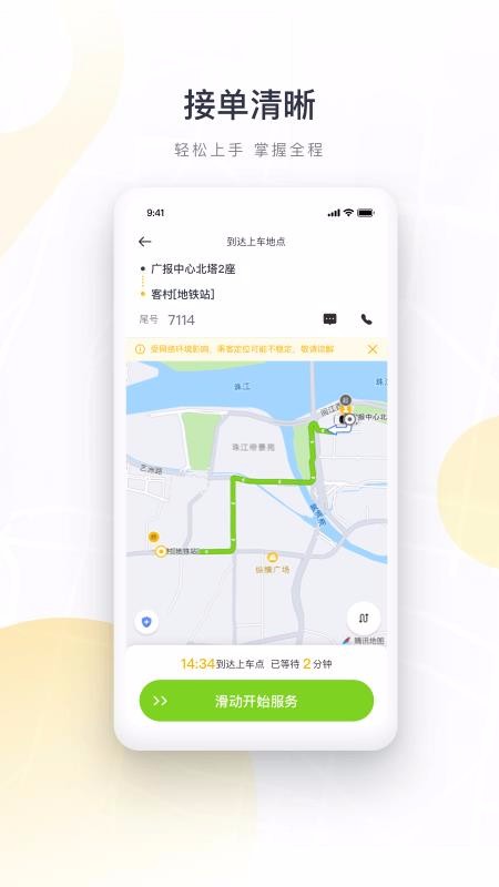 如祺司机端截图1
