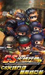 CS火线行动截图1