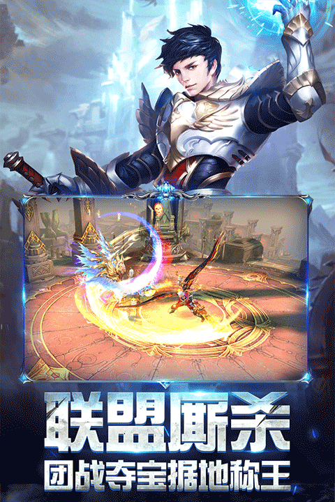 奇迹之剑魅族版截图5