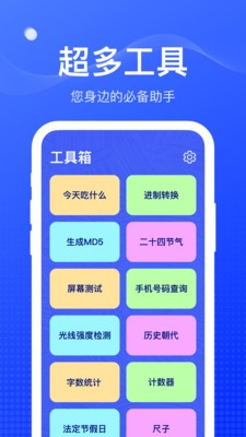 扫扫工具盒截图2