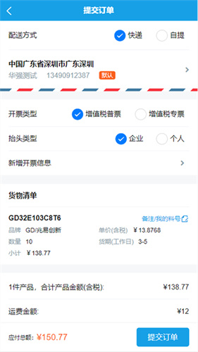 华强北电子网上商城截图4