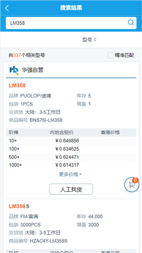 华强北电子网上商城截图1