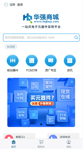 华强北电子网上商城截图2
