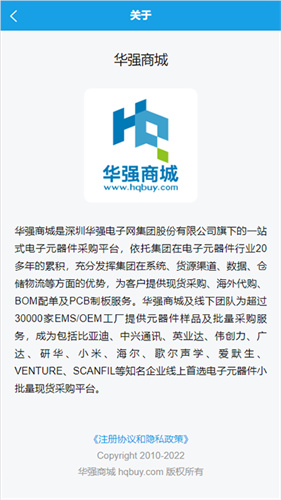 华强北电子网上商城截图3
