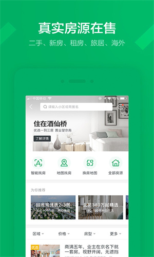 链家app截图3
