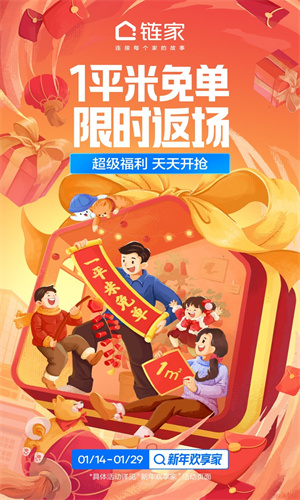 链家app截图1