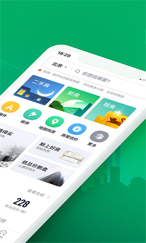 链家app截图4