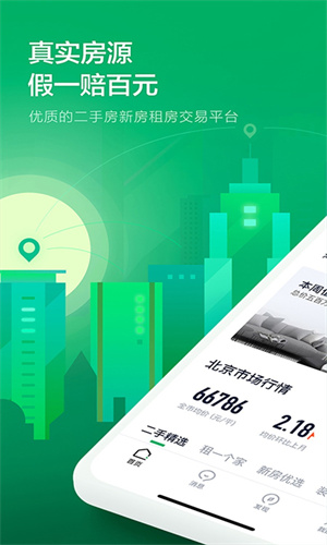 链家app截图2