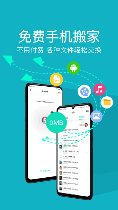 手机搬家下载器最新版截图2