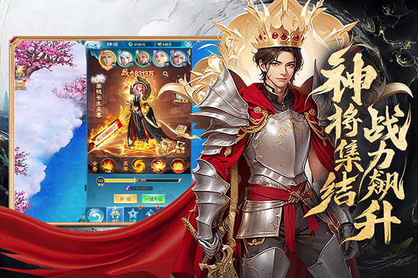 凡人神将传2025最新版截图1