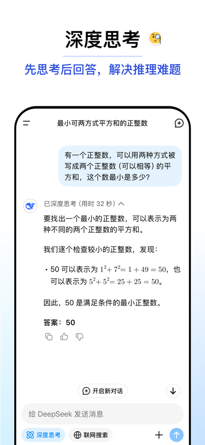 deepseek安装包截图2