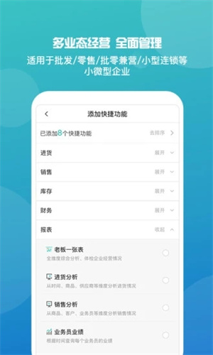 管家婆截图3