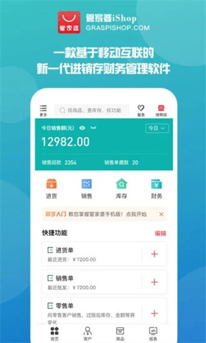 管家婆截图1