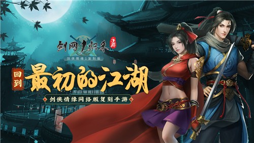 剑网1归来手游国服截图5