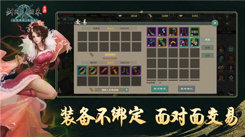 剑网1归来手游国服截图3
