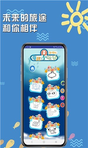 海底小纵队奇幻探险截图1
