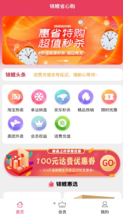 锦鲤省心购app截图3