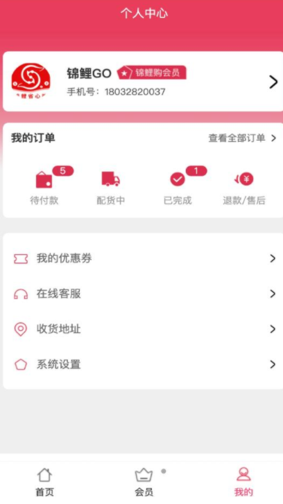 锦鲤省心购app截图1