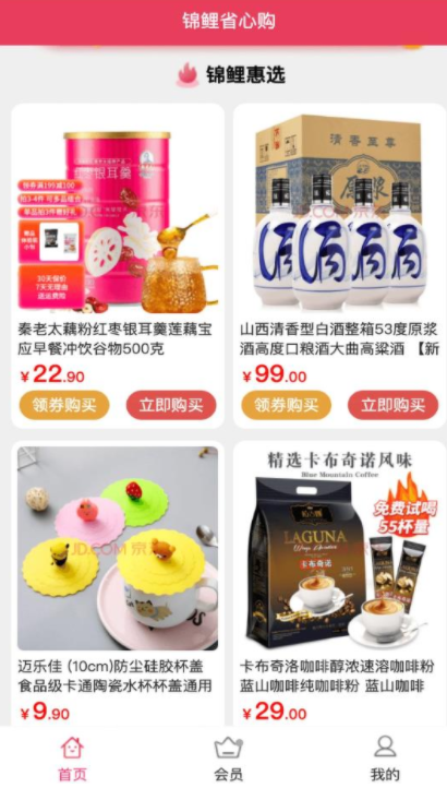 锦鲤省心购app截图2