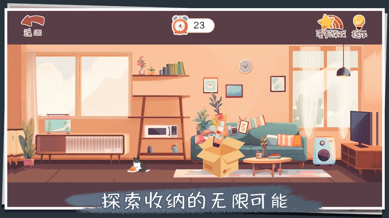 收纳改造家截图2