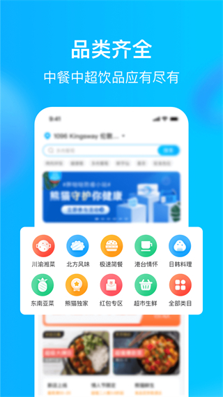 熊猫外卖截图1