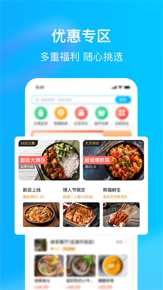 熊猫外卖截图2