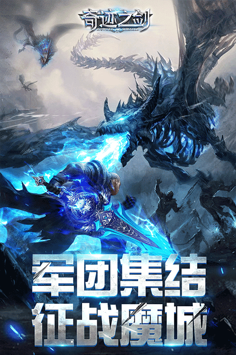奇迹之剑魅族版截图4