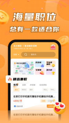 多米兼职截图1