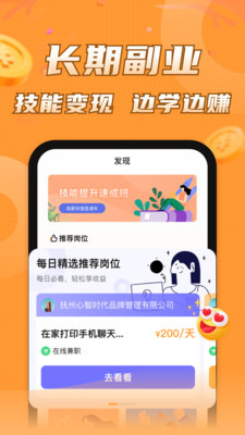 多米兼职截图3