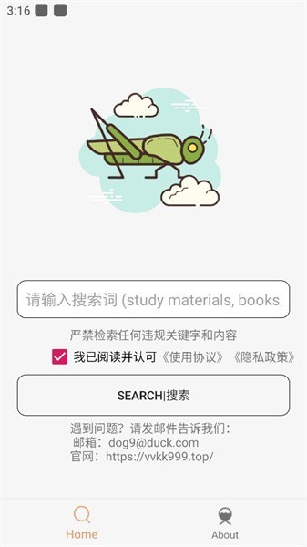 沙虫搜截图2