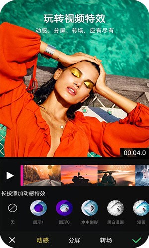 VV视频剪辑截图3