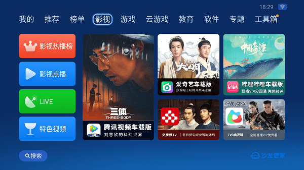 沙发管家抢先体验版app截图1