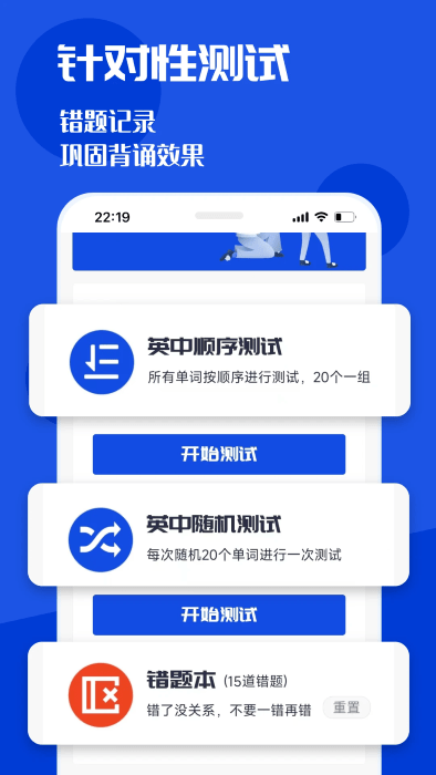 cet4背词君软件截图2