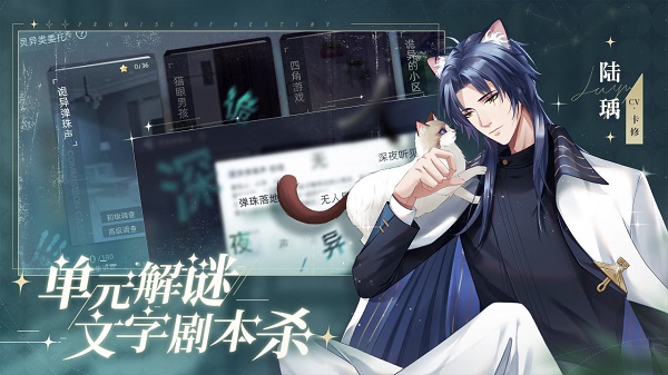 猫之宿约者 官网版截图5