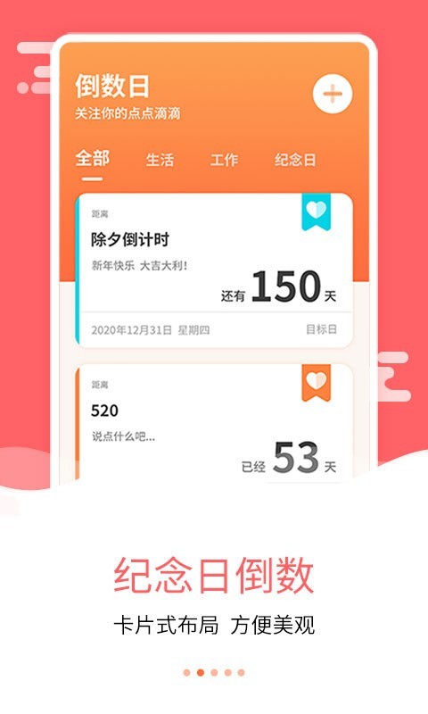 恋爱纪念日倒数工具截图1