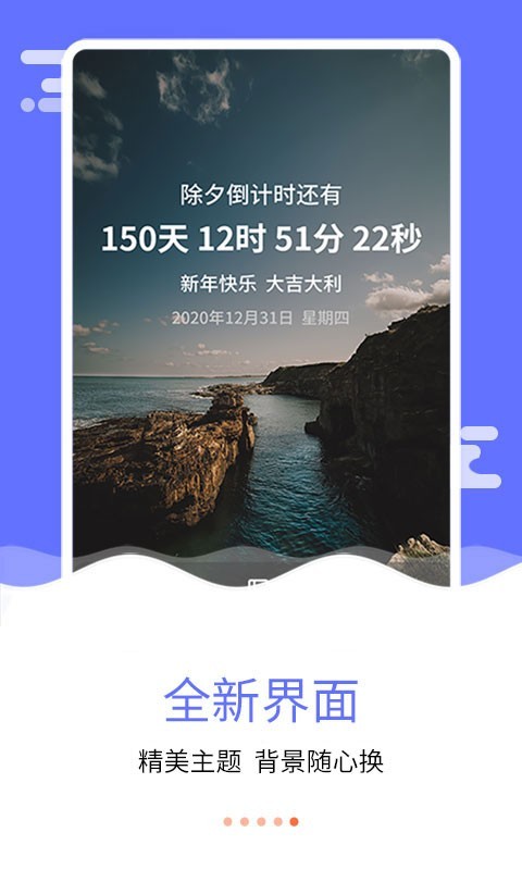 恋爱纪念日倒数工具截图2