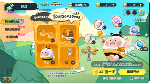 蛋仔派对抽奖模拟器截图2