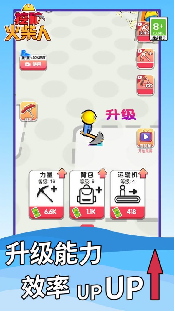 挖矿火柴人截图3