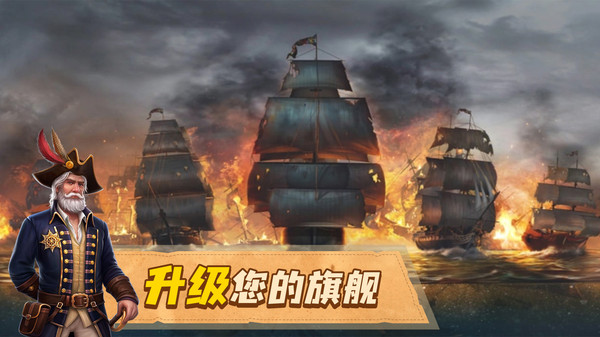 龙帆：战舰战争 最新版截图2