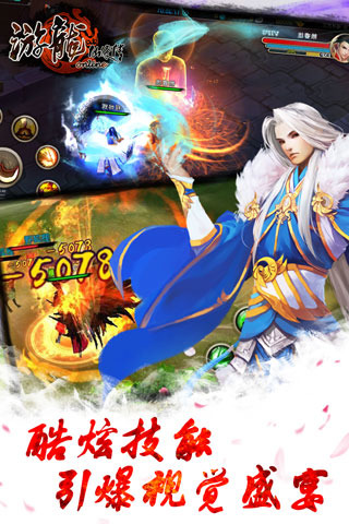 游龙仙侠传 BT版截图2