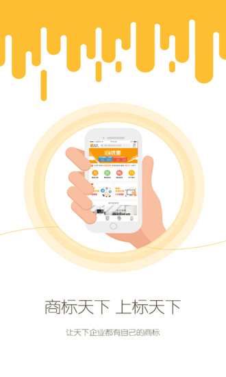 标天下商标查询app截图4