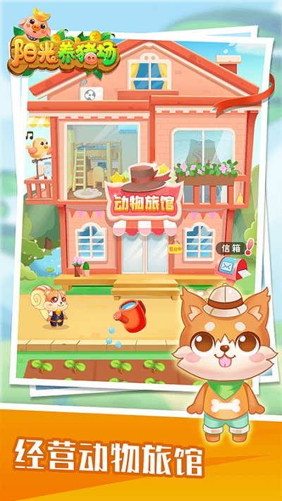 阳光养猪场破解版九游版截图3