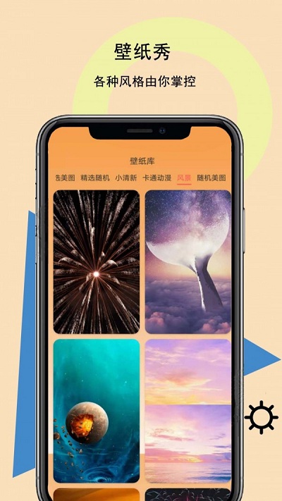图标壁纸秀app截图1